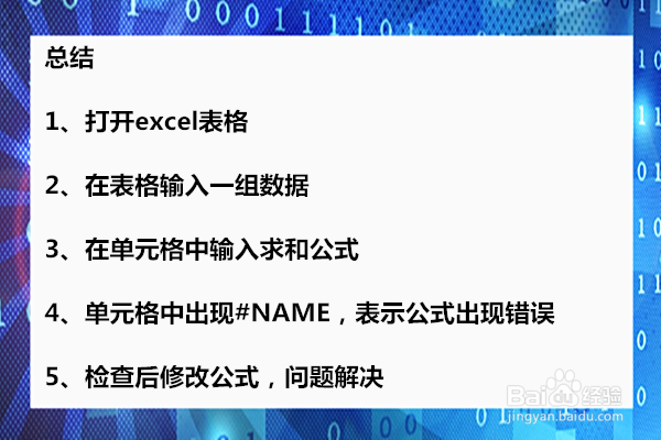 excel中出现#NAME?是怎么回事，该怎么解决