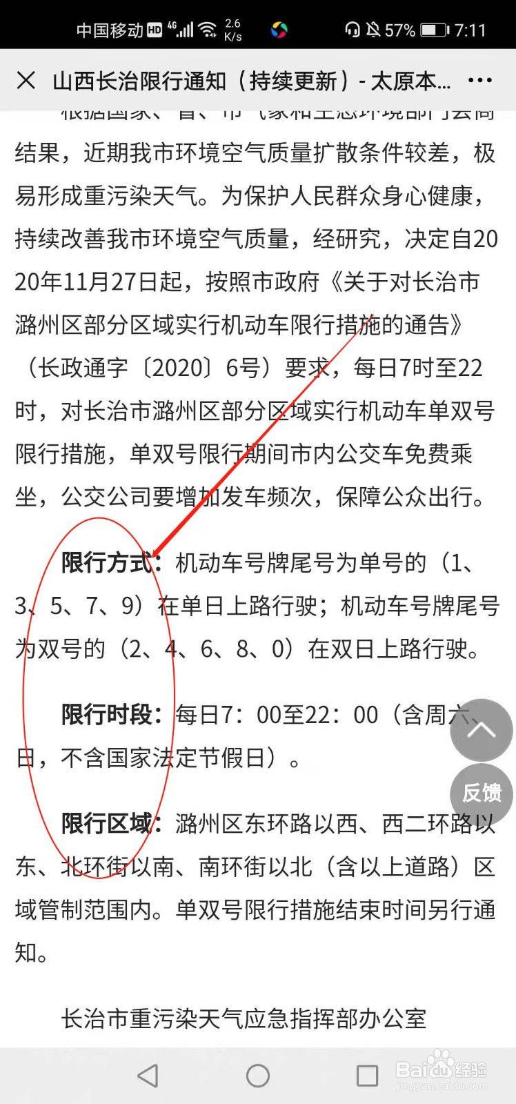 车辆限行是怎么规定的