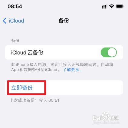苹果手机如何备份数据