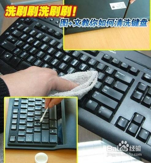 教你如何清洗键盘