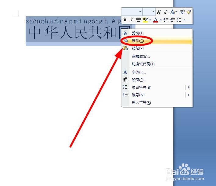 如何把拼音横排录入到文档
