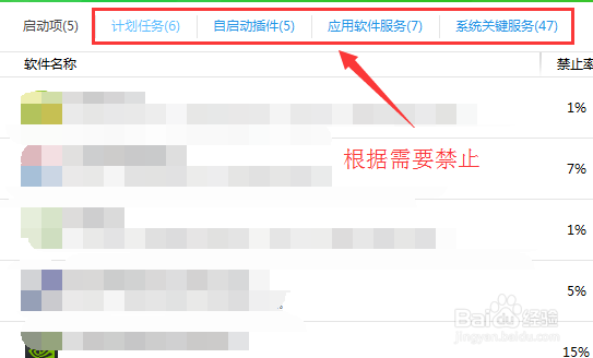 如何禁止系统启动项加快开机速度