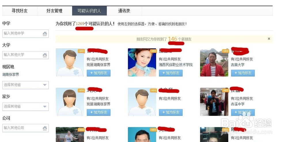 怎么看qq好友的共同好友