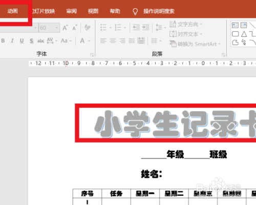 幻灯片动画效果左侧飞入怎么设置