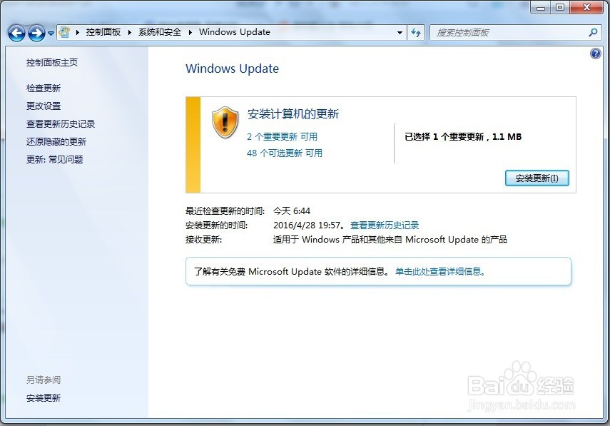 如何在Windows 7 系统中查看更新历史记录