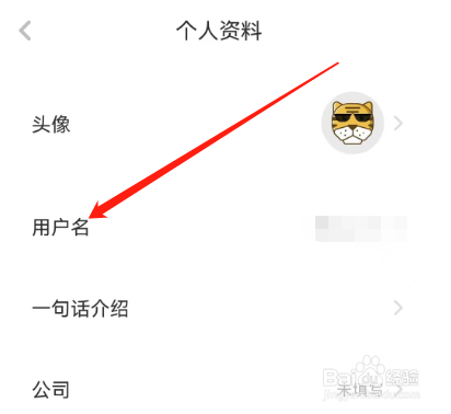 安卓版虎嗅如何修改用户名