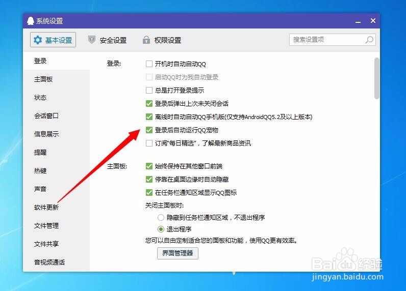 怎么让QQ登录时不自动登录QQ宠物