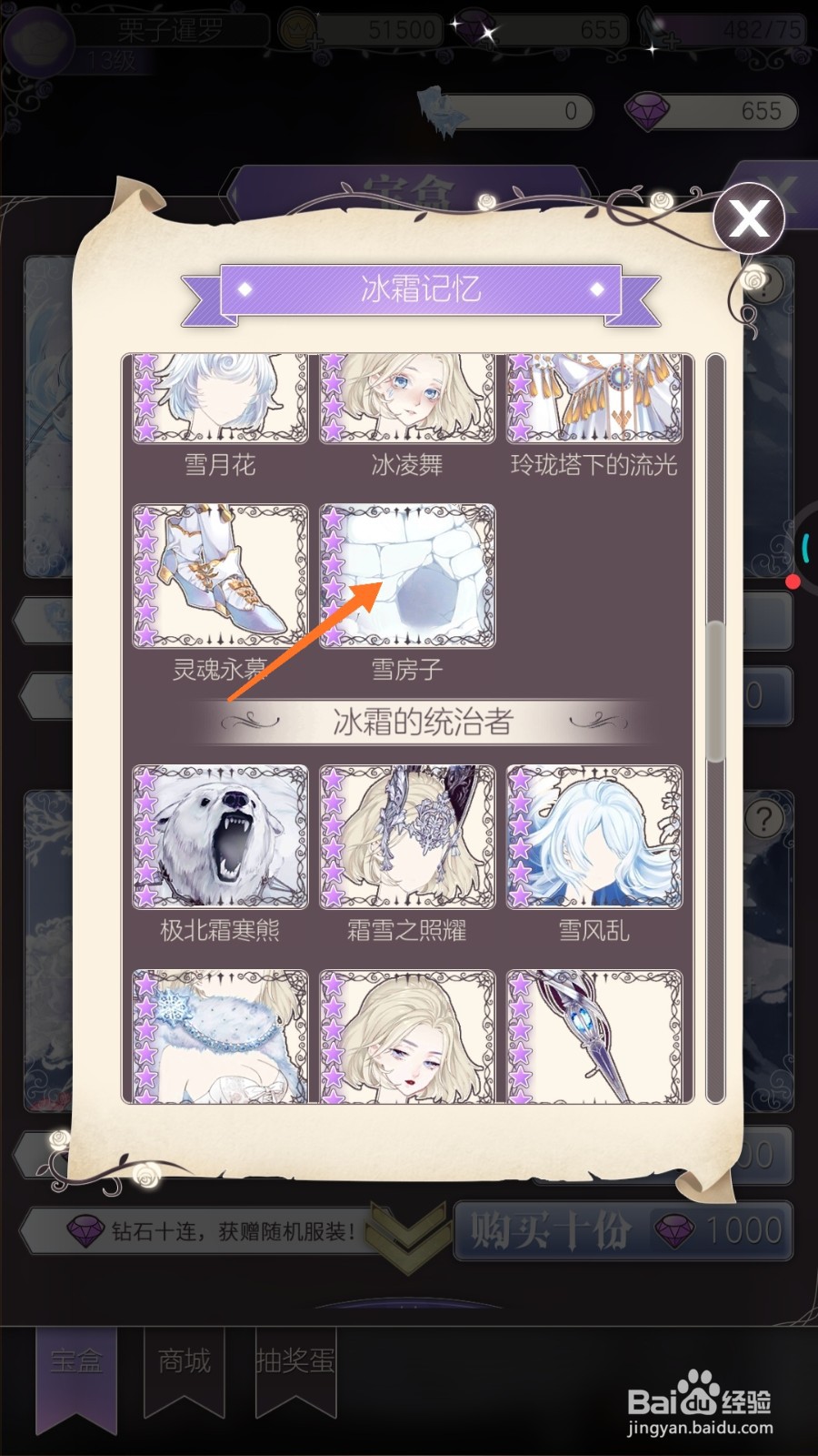 螺旋圆舞曲中哪里查看雪房子