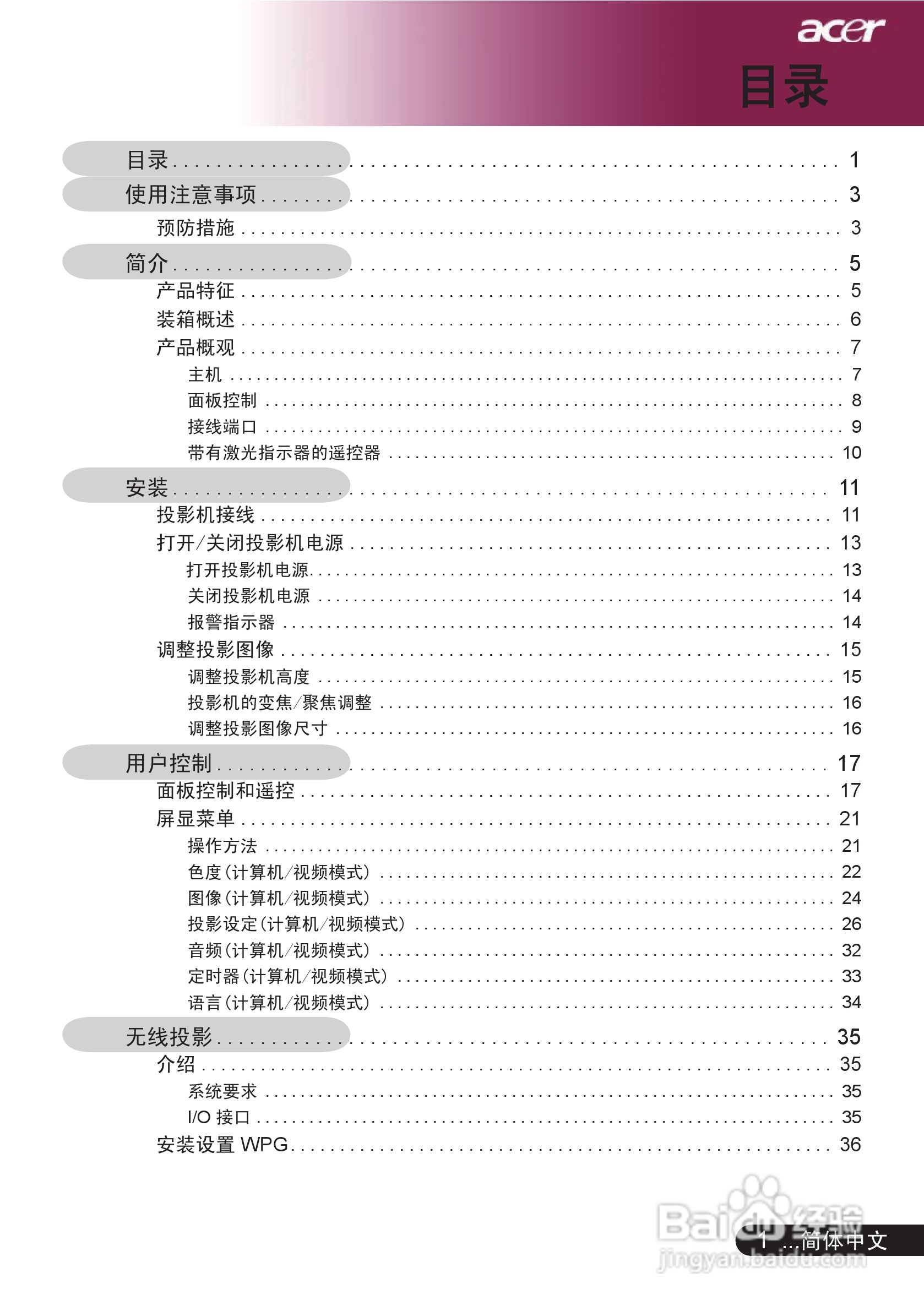 宏基PD525投影机使用说明书:[1]