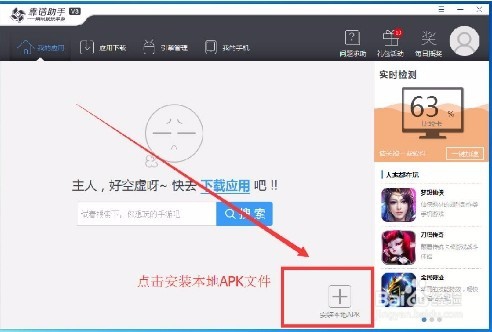 靠谱助手如何安装本地APK文件