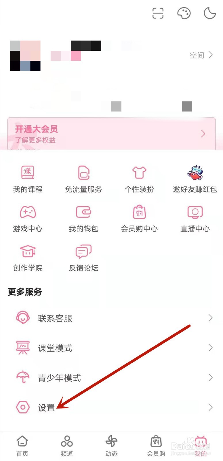哔哩哔哩如何关闭WIFI下自动准备安装包