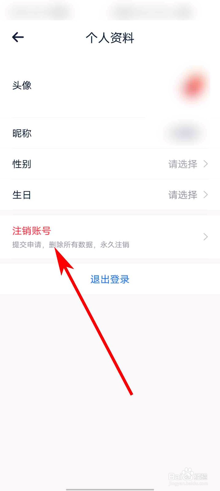 汽车报价大全app怎么注销账号