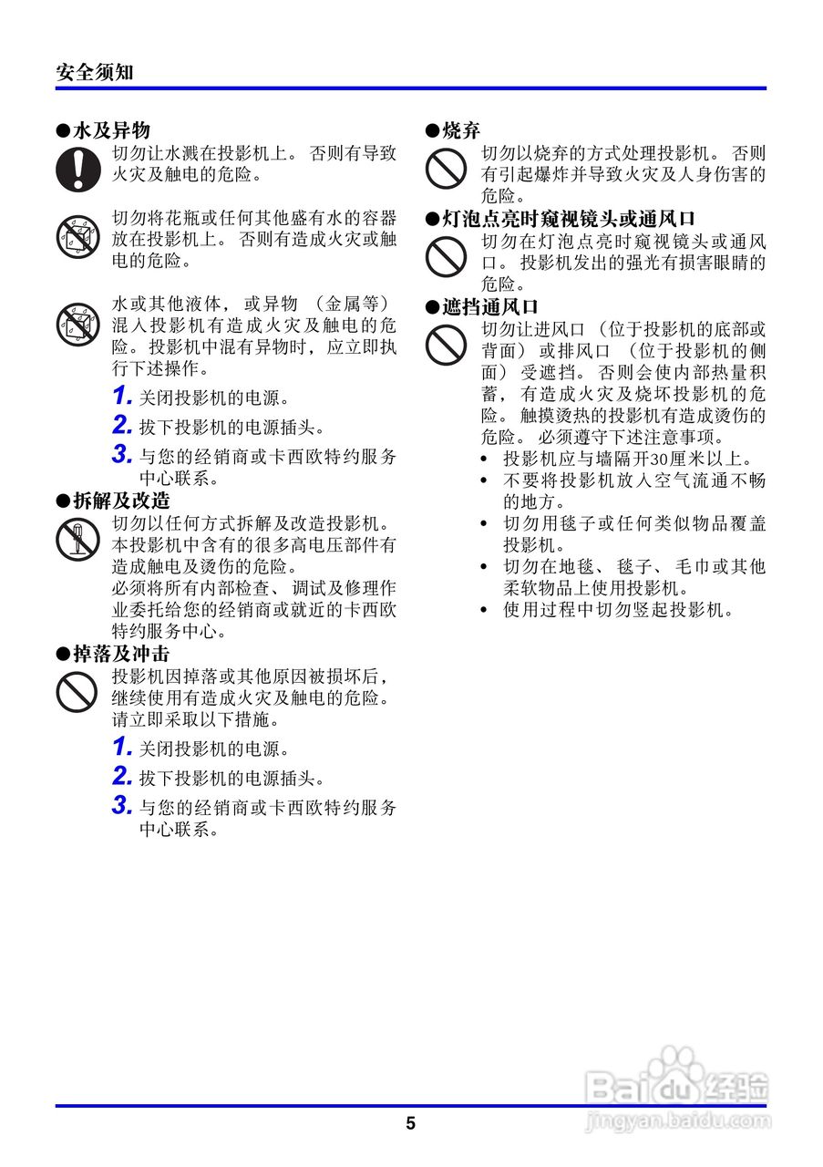 卡西欧数字投影仪XJ-450型使用说明书:[1]