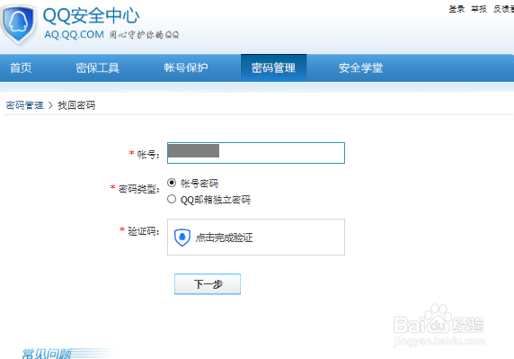 如何申诉qq号