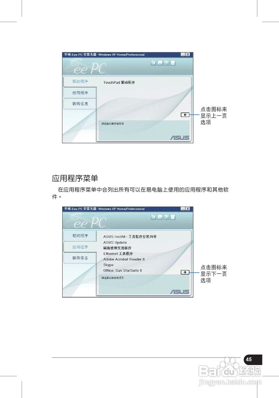 华硕Eee PC S101H笔记本电脑使用说明书:[5]