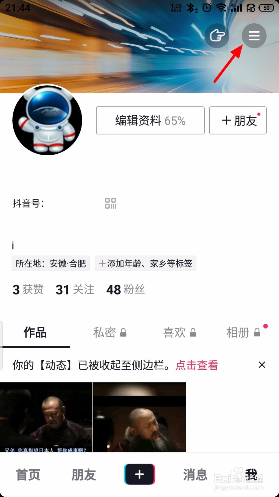 抖音怎么绑定支付宝提现账号