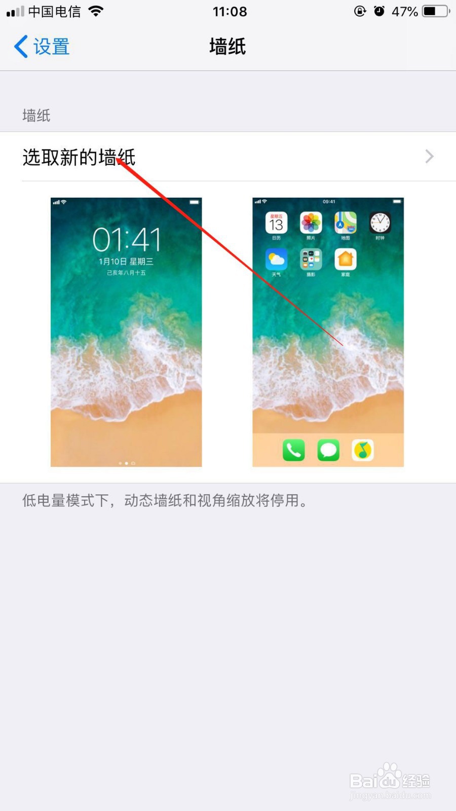 苹果如何设置动态壁纸