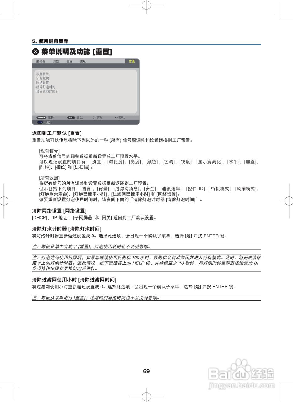 NEC NP400C投影机说明书:[8]