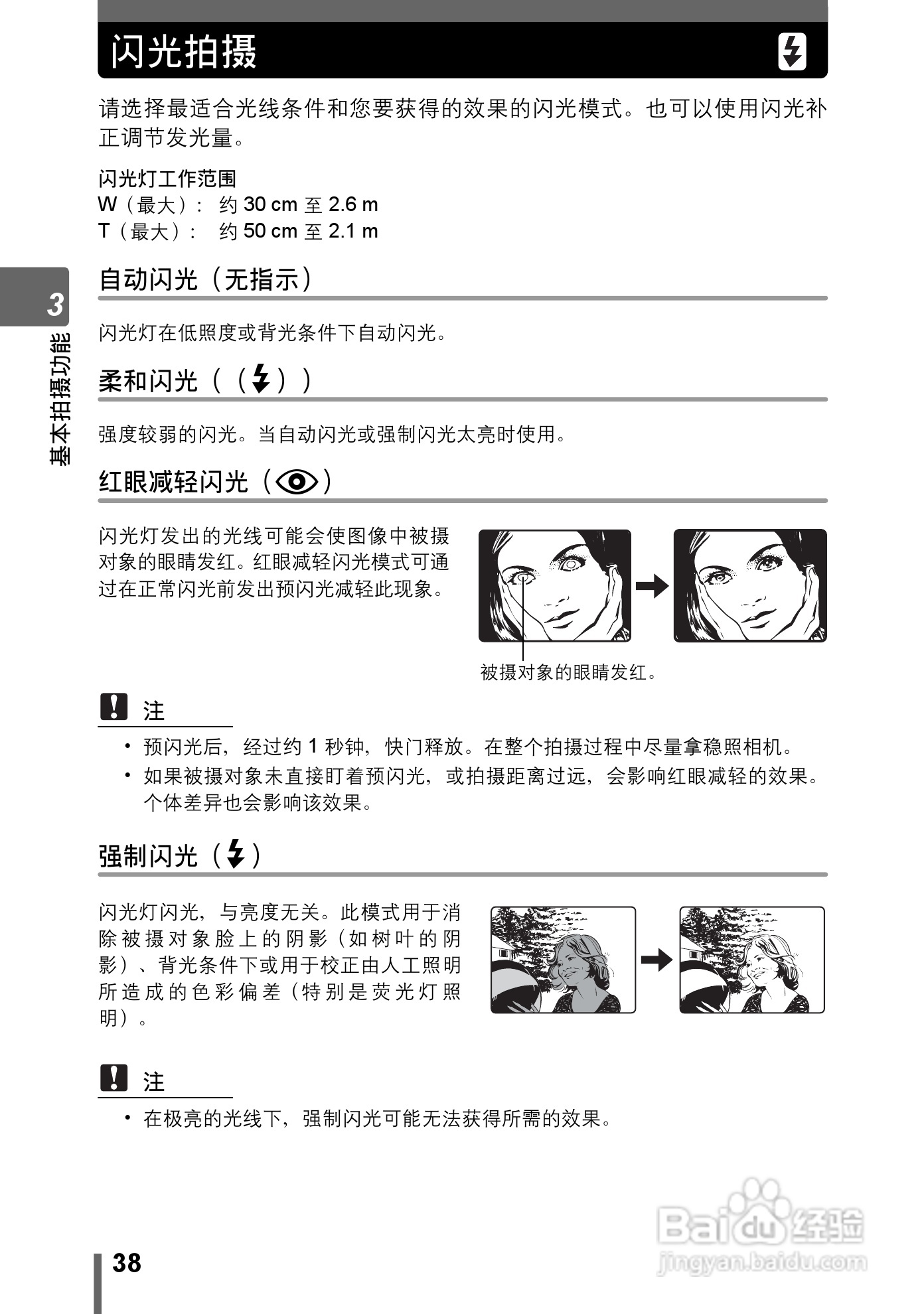 Olympus奥林巴斯IR-300数码相机说明书:[4]