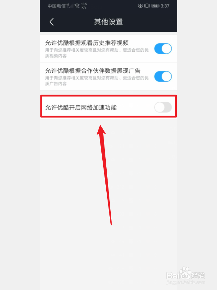 手机优酷视频怎么开启网络加速