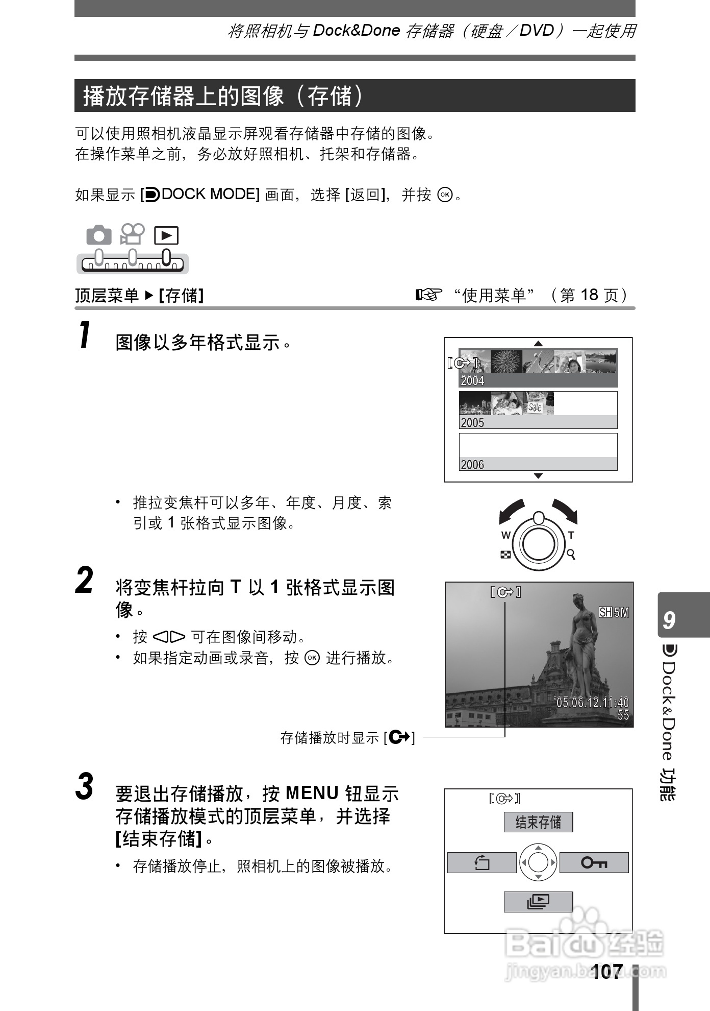Olympus奥林巴斯IR-300数码相机说明书:[11]
