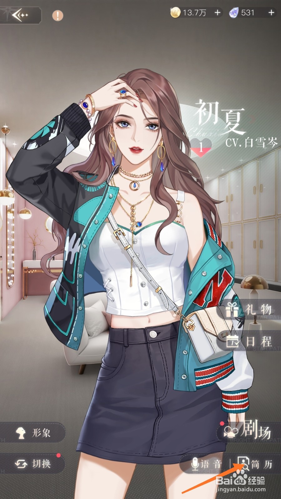 璀璨星途中怎么查看初夏星座