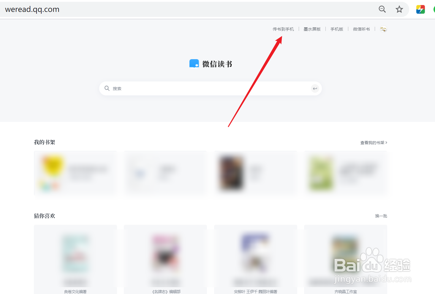 微信读书如何上传个人文档