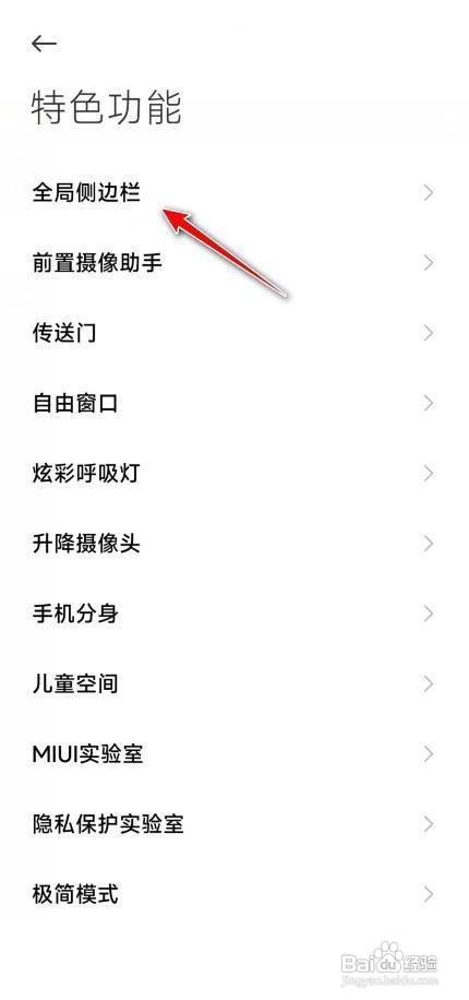 红米k30pro全局侧边栏在哪开启呢