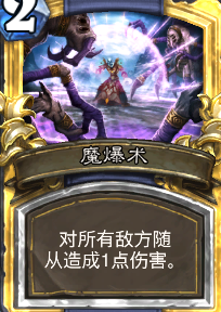 炉石传说：平民火凤燎原法