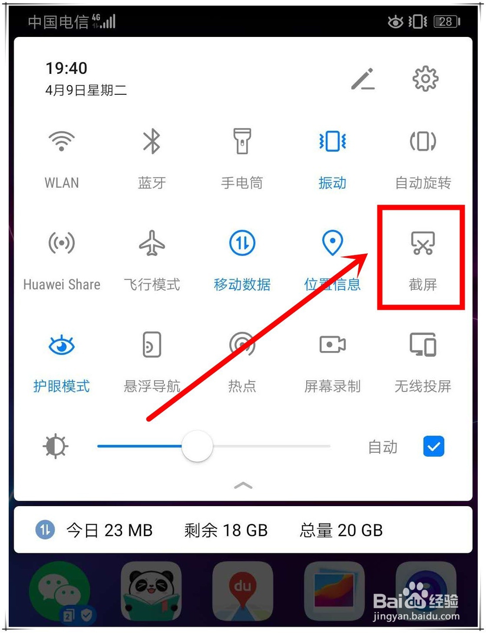 华为nova4如何截屏