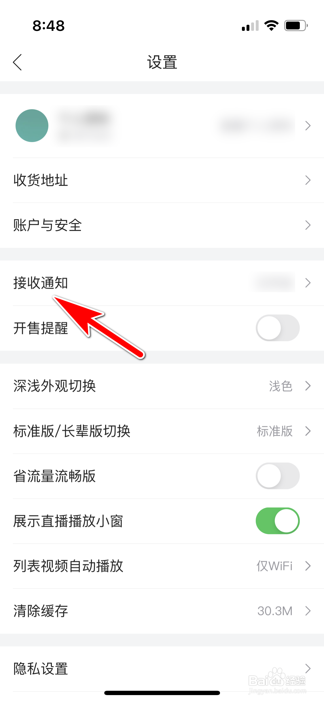 唯品会怎么开启新消息通知功能