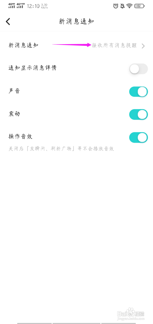 soul怎样设置只接收聊天消息提醒