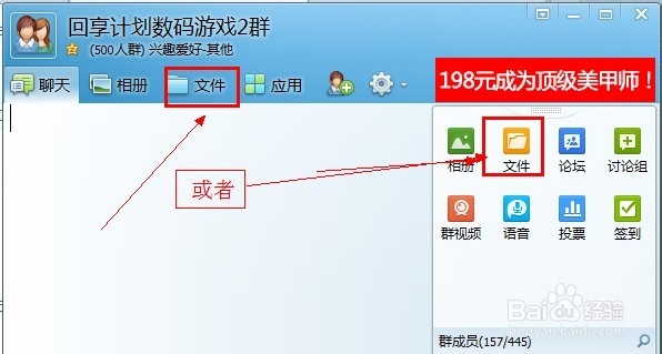 在QQ群中如何上传文件
