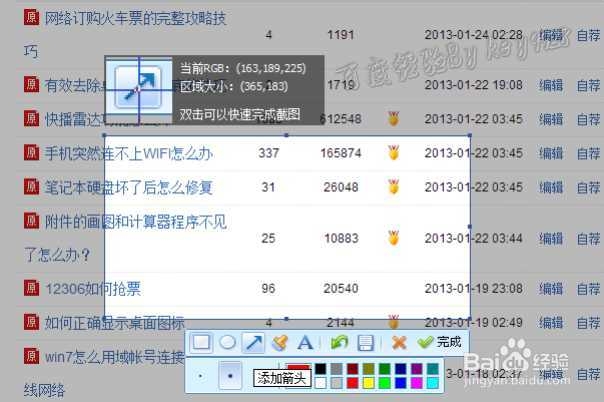用QQ五笔截图,截取右键菜单技巧