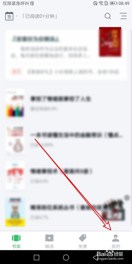 百度阅读如何修改我的阅读基因