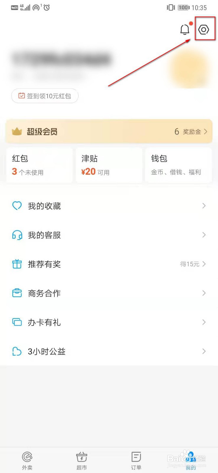 饿了么如何关闭免密支付