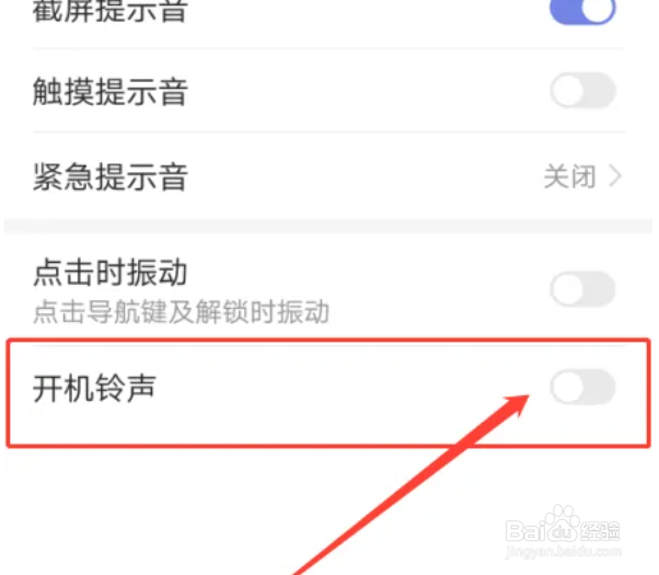 华为P30手机怎么开启开机铃声