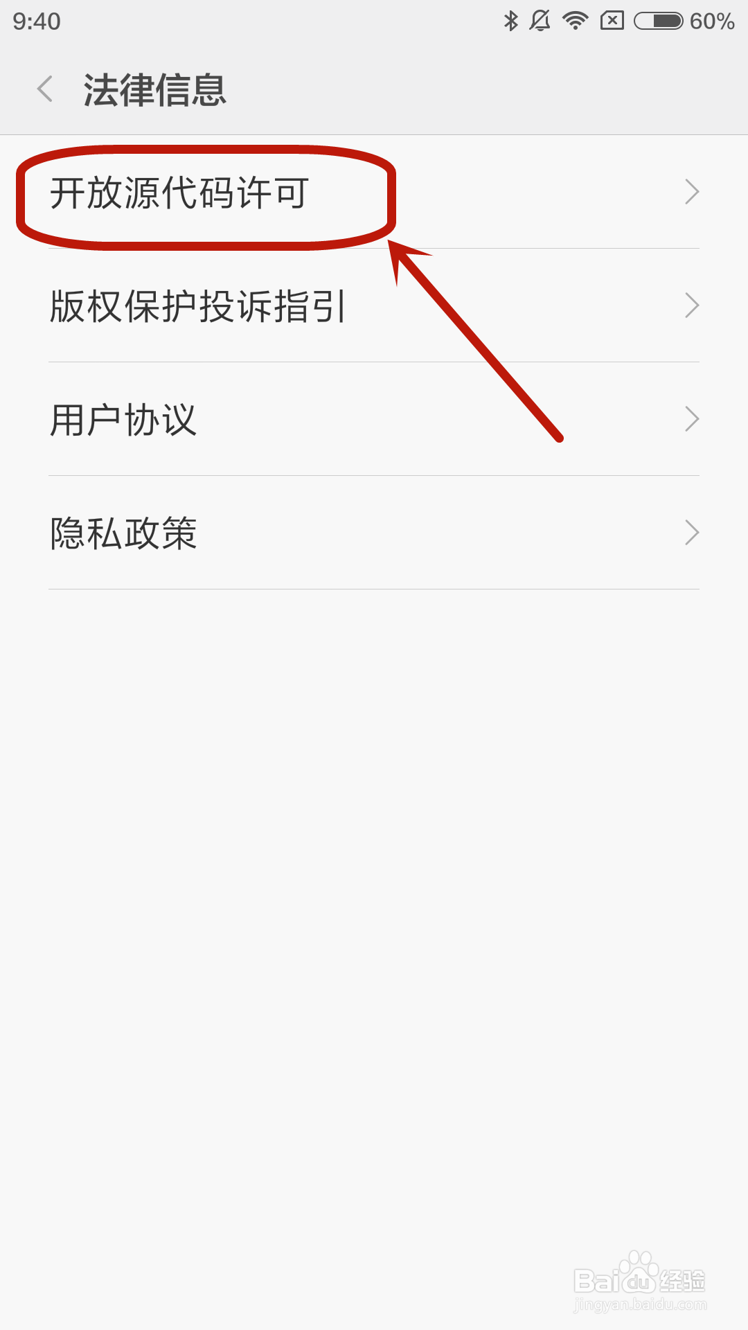 小米4手机如何查看开发源代码许可