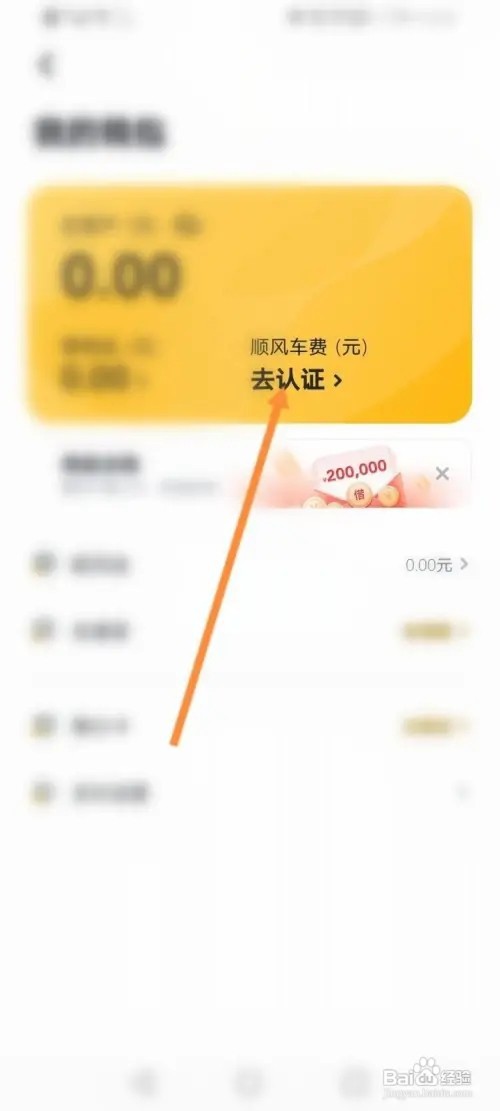嘀嗒出行APP里面怎么认证顺风车车主