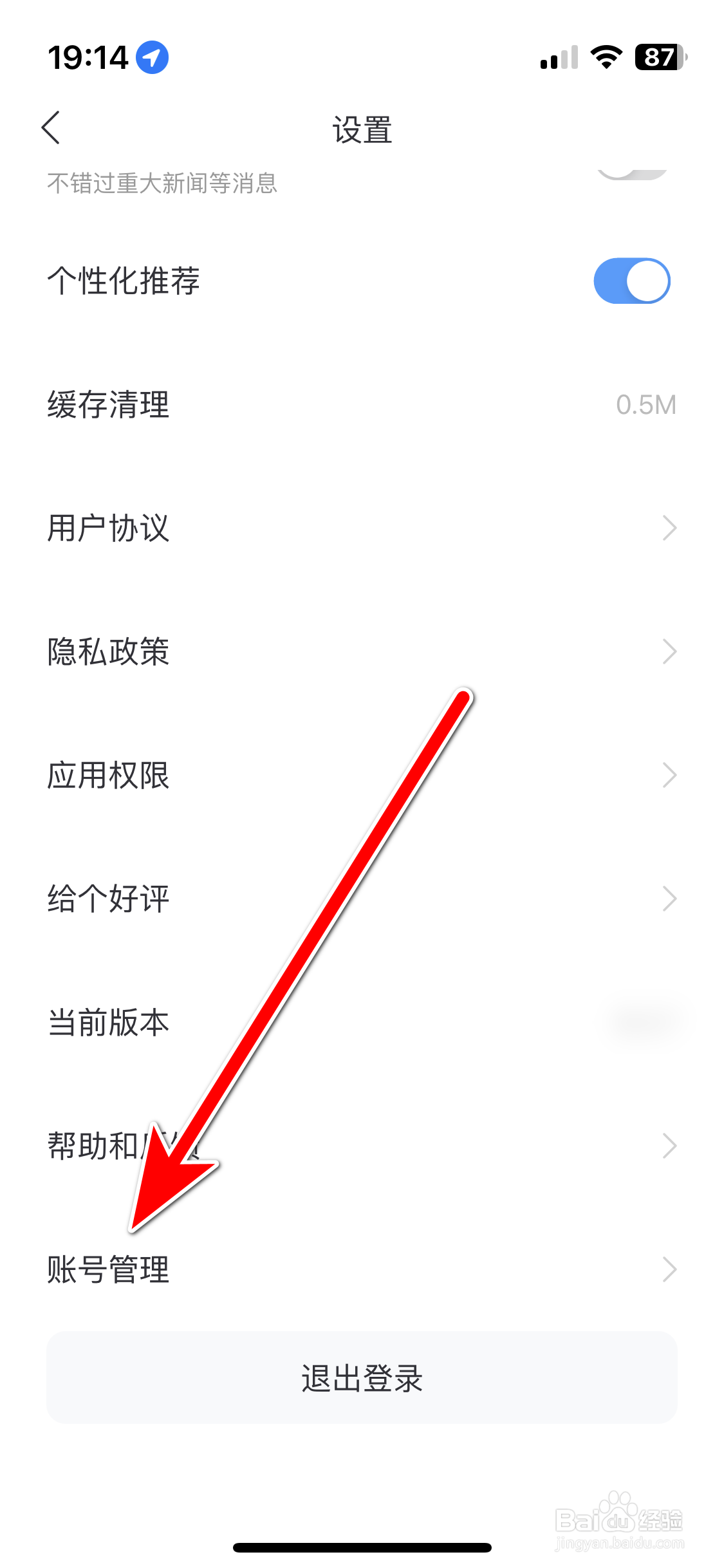 百度新闻如何更换绑定的邮箱