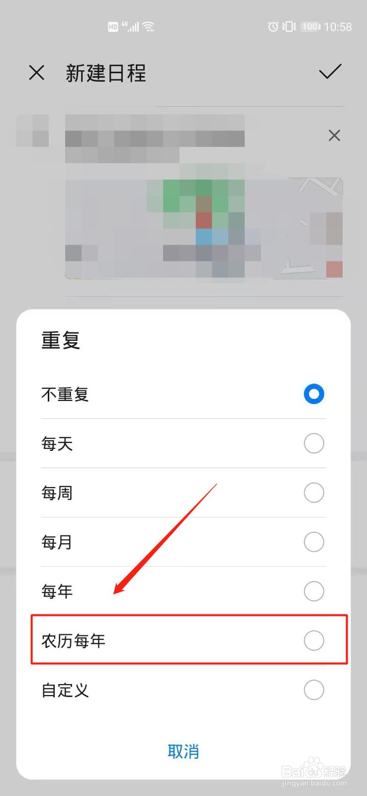 华为手机日历怎么添加生日提醒