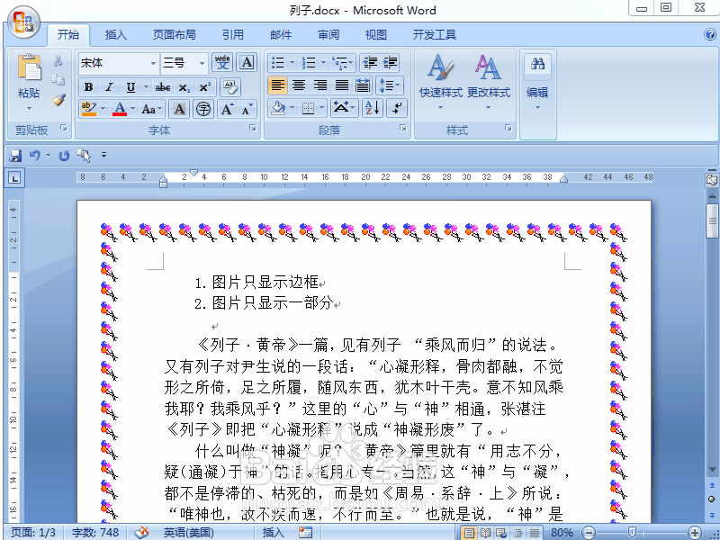 word 2007图片显示不全怎么办