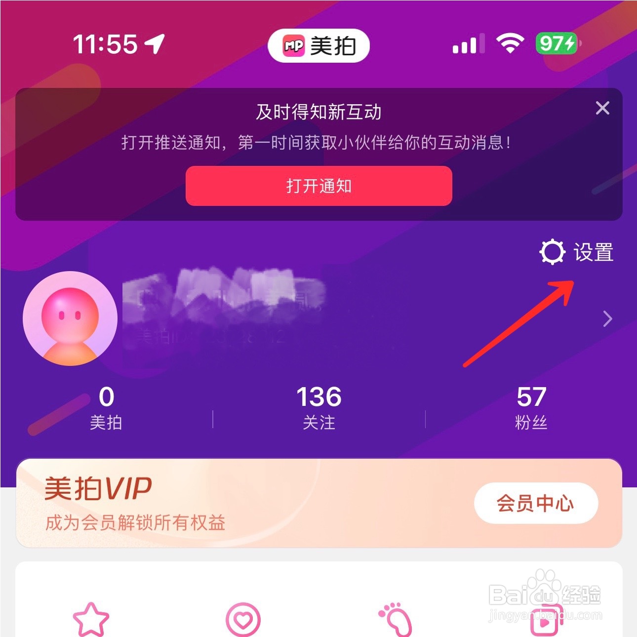 美拍允许他人保存我的视频怎么设置