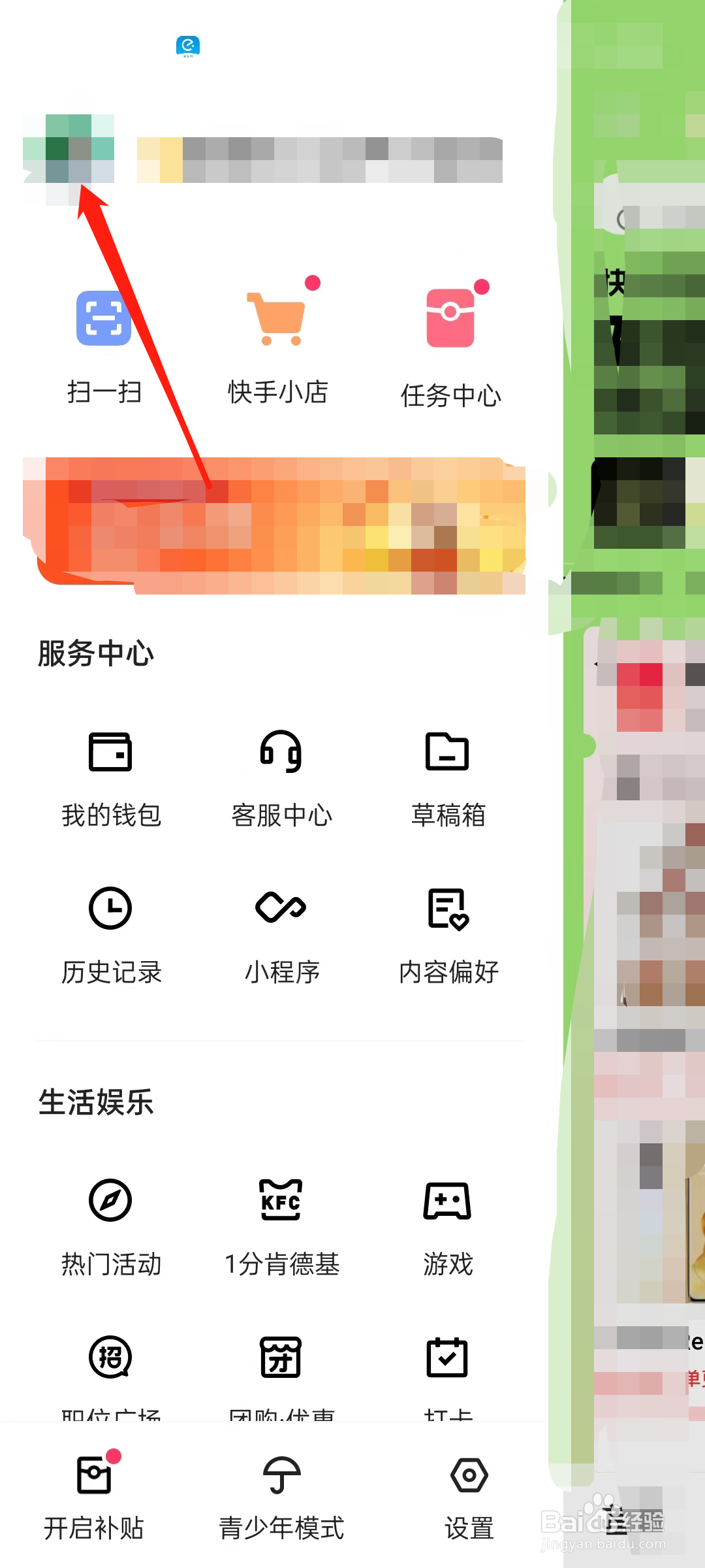 快手如何更改头像