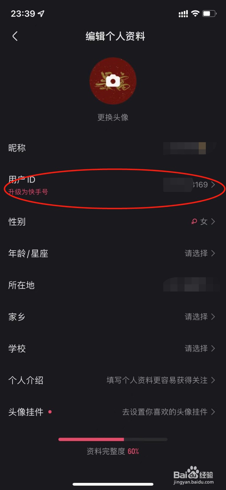 快手ID号怎么改