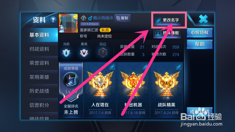 王者荣耀改名卡怎么使用