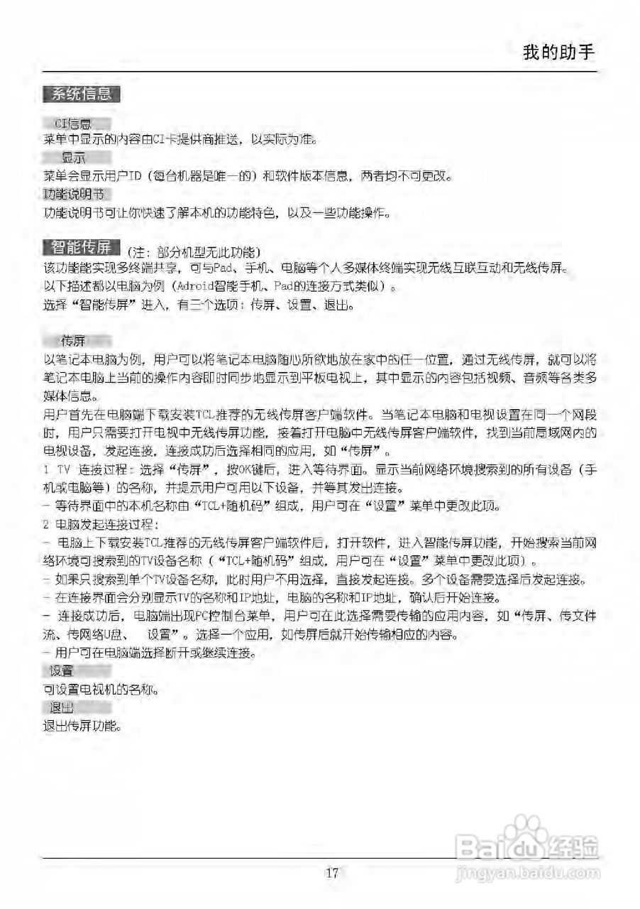 TCL王牌L46E5300A液晶彩电使用说明书:[2]