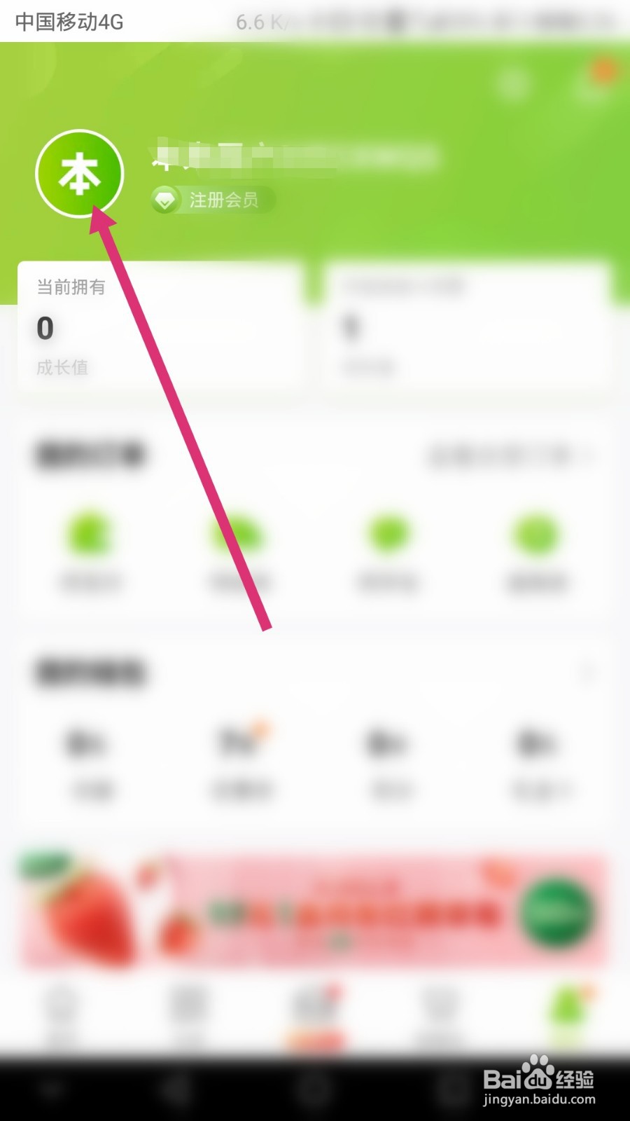 本来生活软件如何修改昵称