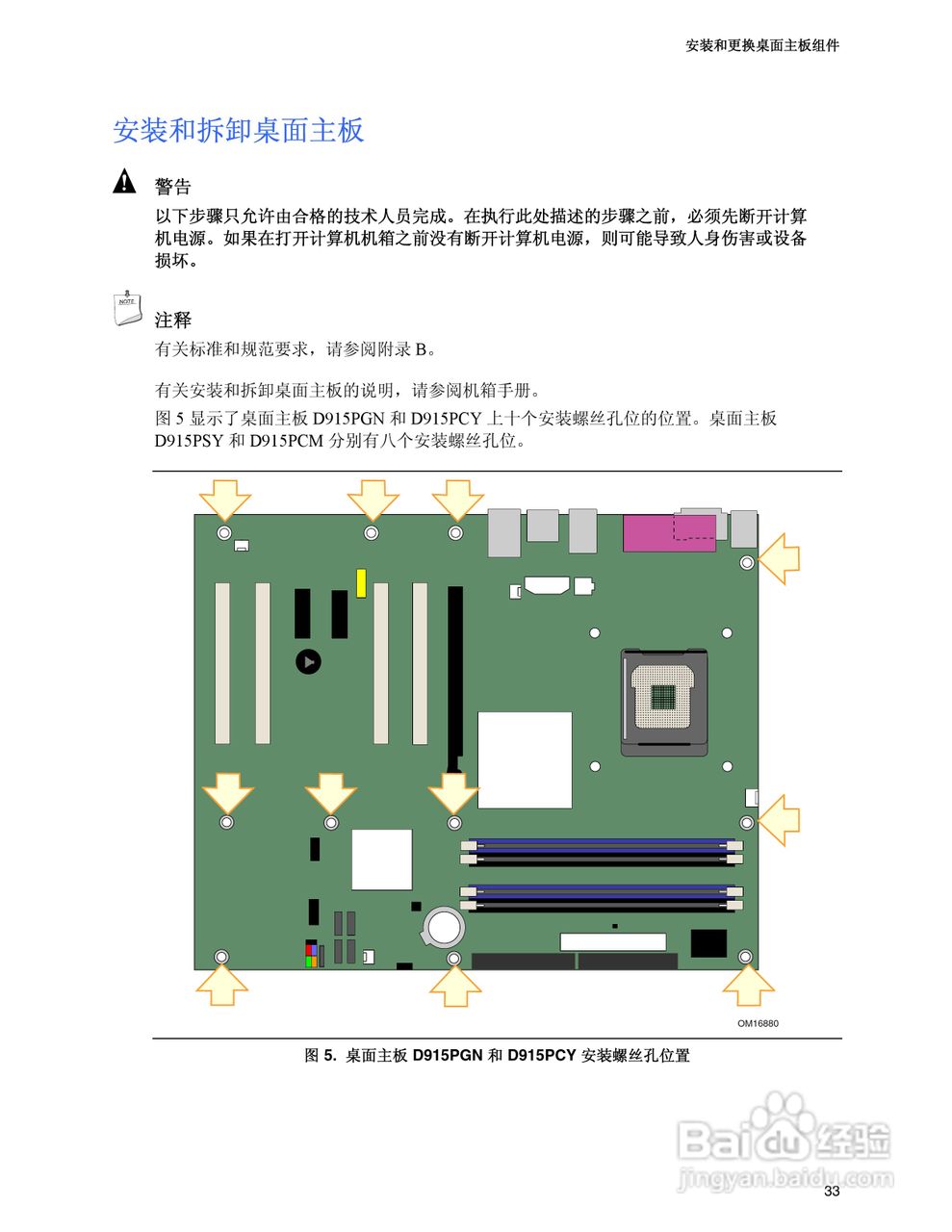 Intel D915PCM主板说明书:[4]