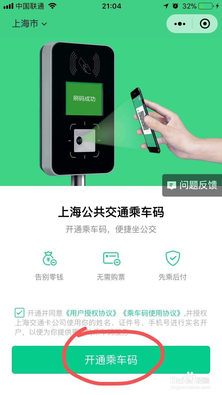 微信如何添加当地的电子交通卡